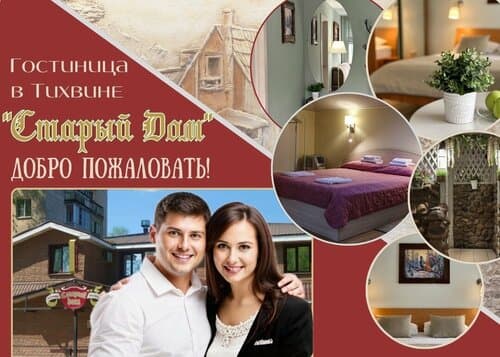 Внешний вид отеля Старый Дом в Тихвине