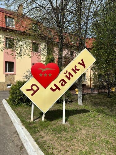 Внешний вид отеля Чайка