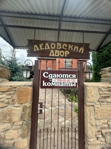 Внешний вид отеля Dedovskiy Dvor