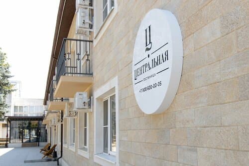 Внешний вид отеля Центральная в Павловском районе