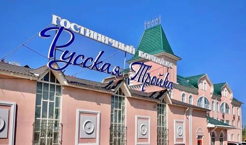 Внешний вид отеля Русская тройка в Дивеево