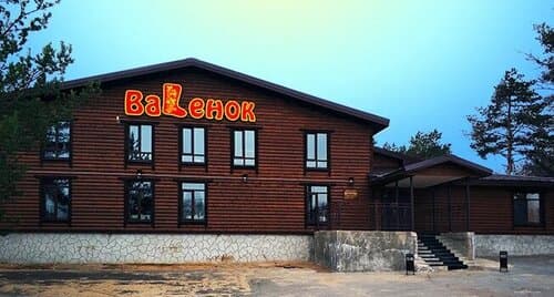 Внешний вид отеля Валенок