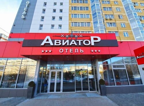 Внешний вид отеля Яхонты Авиатор Ульяновск в Новом Городе