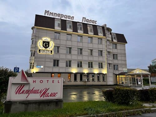 Внешний вид отеля Империал Палас в Сахалинской области