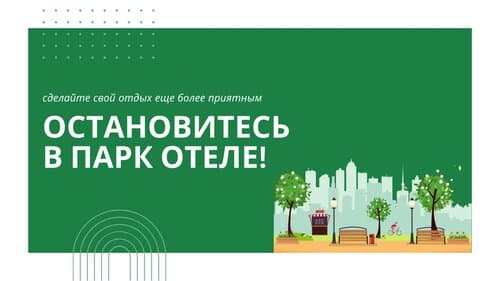 Внешний вид отеля Парк Отель в Центре