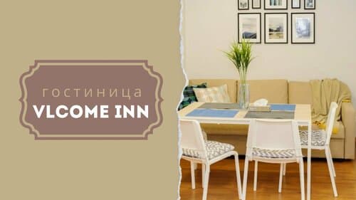 Внешний вид отеля VLcome Inn в Фрунзенском районе