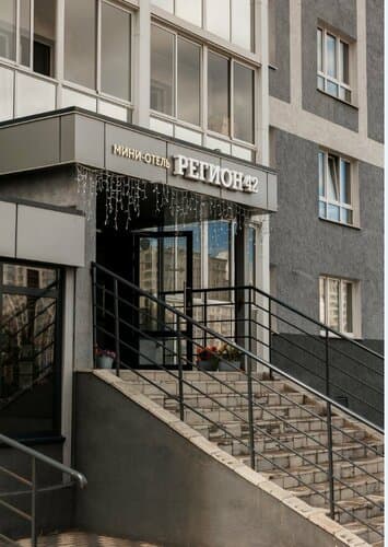 Внешний вид отеля Регион-42 в Кемерово