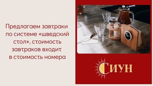 Внешний вид отеля Сиун