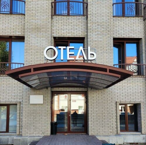 Внешний вид отеля Есенин Локус