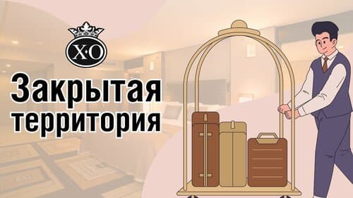 Внешний вид отеля ХО