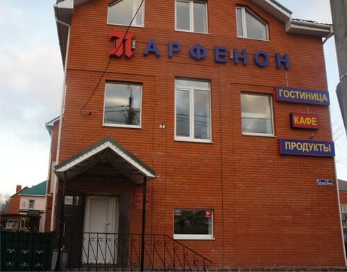 Внешний вид отеля Парфенон