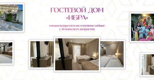 Внешний вид отеля Ибра