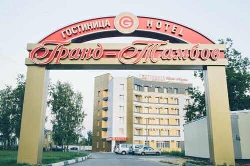 Внешний вид отеля Гранд Тамбов в городском округе Тамбове