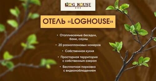 Внешний вид отеля ЛогХаус