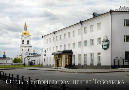 Внешний вид отеля Сибирь