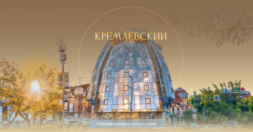 Внешний вид отеля Кремлевский