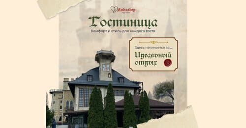 Внешний вид отеля Либхабер в Советском районе