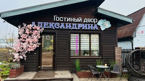 Внешний вид отеля Александрина в Дивеево