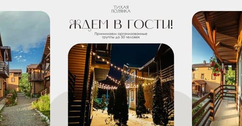 Внешний вид отеля Тихая полянка в Даховской