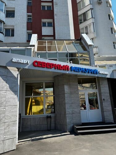 Внешний вид отеля Apart House СМ в Архангельской области