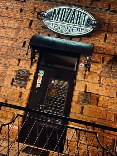 Внешний вид отеля Моцарт