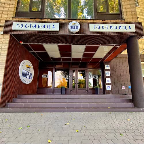Внешний вид отеля Победа