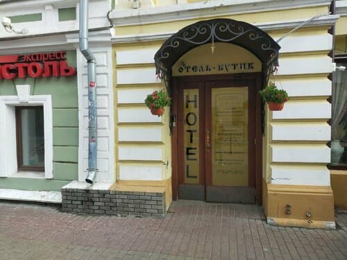 Внешний вид отеля Рождественский дворик в Кремле