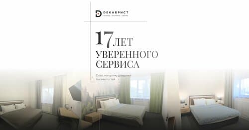 Внешний вид отеля Декабрист на Лазебного 2а