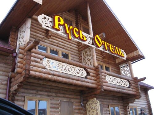 Внешний вид отеля Русь-Отель в Удмуртии