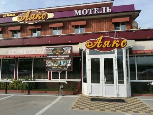 Внешний вид отеля Аякс