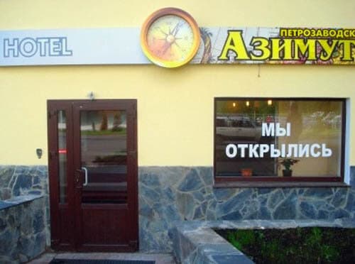 Внешний вид отеля Ауринко в Петрозаводске