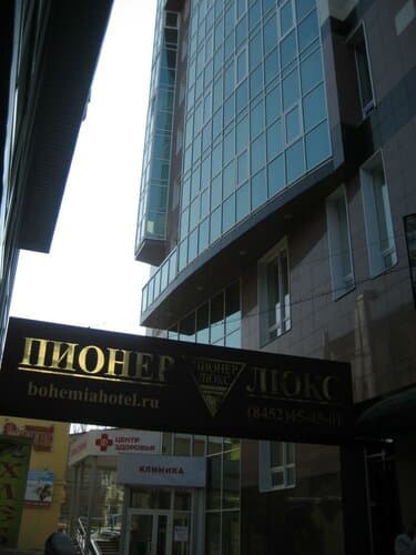 Внешний вид отеля Пионер Люкс в Саратове