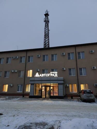Внешний вид отеля Автоград