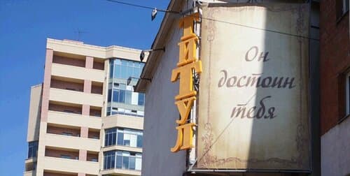 Внешний вид отеля Титул