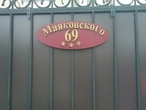 Внешний вид отеля Maks Haus