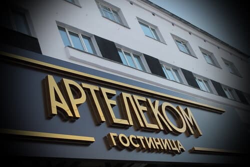 Внешний вид отеля Артелеком в Архангельской области