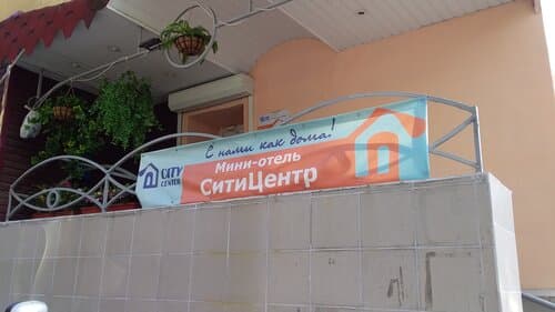 Внешний вид отеля Мини-отель СитиЦентр в Мурманске