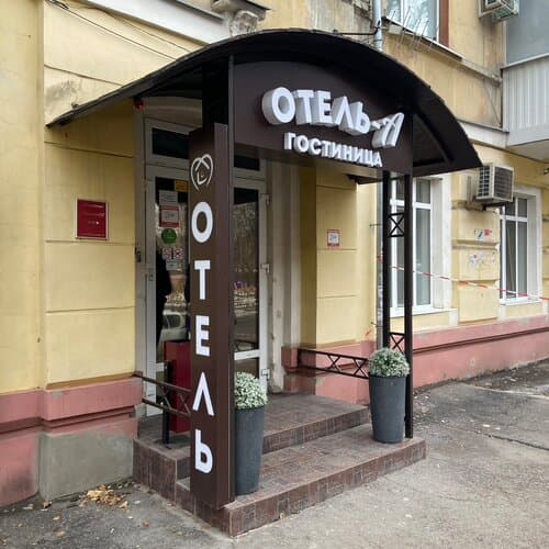 Внешний вид отеля Отель-А в Саратове