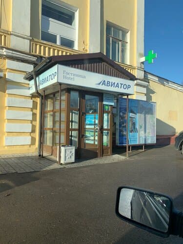 Внешний вид отеля Авиатор