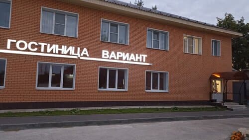 Внешний вид отеля Вариант