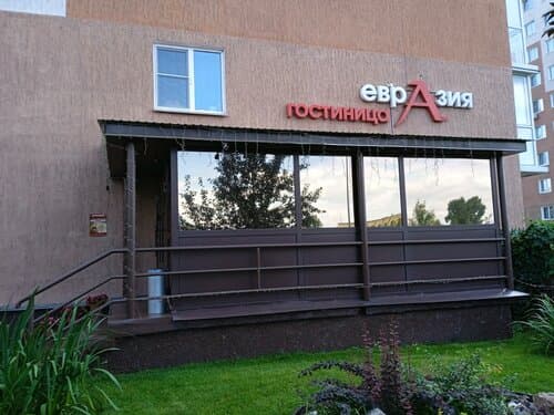 Внешний вид отеля Евразия в Кемерово