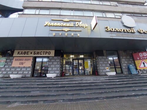 Внешний вид отеля Успенский Двор Центральная в ЖКе "Армада"