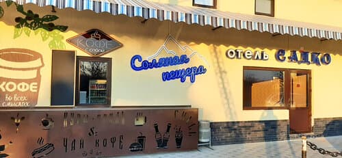 Внешний вид отеля Садко