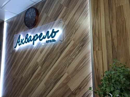 Внешний вид отеля Акварель