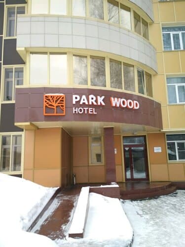 Внешний вид отеля Park Wood Hotel в Новосибирске