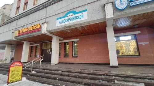 Внешний вид отеля Отель на Воскресенской в Архангельске