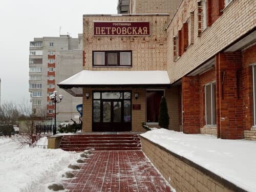 Внешний вид отеля Петровская