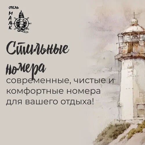 Внешний вид отеля Маяк в Владивостоке