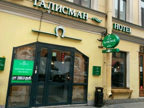 Внешний вид отеля Талисман
