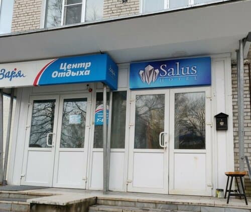 Внешний вид отеля Salus